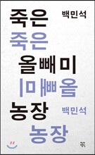 죽은 올빼미 농장