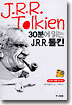30분에 읽는 J.R.R. 톨킨