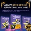 who? 대한민국 대통령 시리즈 3종 (김대중/노무현/문재인)