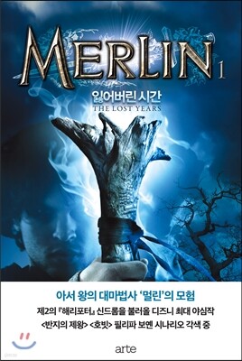 멀린 1