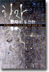 한자에 도전한 중국
