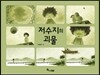 저수지의 괴물