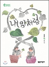 내 맘처럼