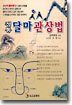 정통 달마 관상법