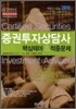 2011 증권투자상담사 핵심테마 적중문제