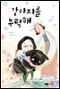 강아지를 부탁해