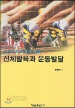 신체발육과 운동발달