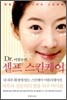 Dr. 이현승의 셀프 스킨케어