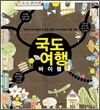 국도 여행 바이블