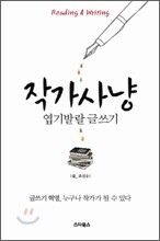 작가사냥