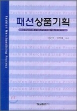 패션 상품 기획