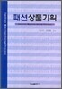 패션 상품 기획