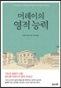 머레이의 영적 능력
