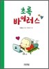 초록 바이러스