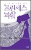 프린세스 파워