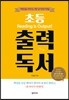 초등 출력 독서