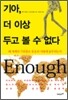 기아, 더 이상 두고 볼 수 없다