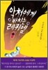 악처에게 바치는 레퀴엠