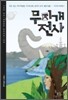 무지개 전사