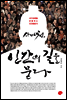 사마천, 인간의 길을 묻다
