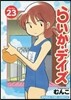 らいか.デイズ 23