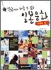 학교에서 배울 수 없는 일본문화 시네마편