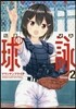 球詠  2