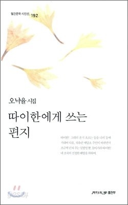 따이한에게 쓰는 편지