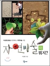 자연미술이 뭐지?