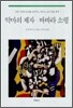 악마의 제자 · 바바라 소령