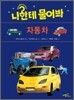 자동차