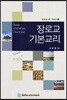 장로교 기본교리