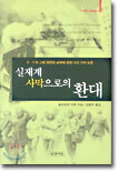 실재계 사막으로의 환대