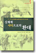 실재계 사막으로의 환대