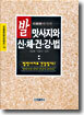 발 맛사지와 신체 건강법