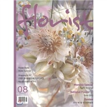 florist 플로리스트 (월간) : 8월 [2010]