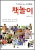 책놀이