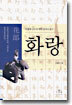 화랑