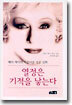 열정은 기적을 낳는다