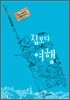 집보다 여행