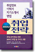 2004년 취업전략