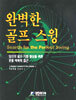 완벽한 골프 스윙