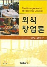 외식창업론