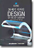 20세기 디자인 DESIGN OF THE 20 CENTURY