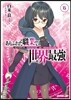 ありふれた職業で世界最强(6)