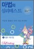 마법의 심리 테스트 1