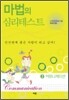 마법의 심리 테스트 2