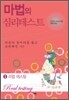 마법의 심리 테스트 3