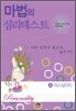 마법의 심리 테스트 4