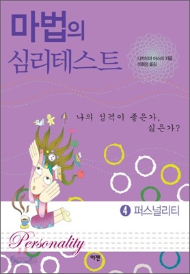 마법의 심리 테스트 4